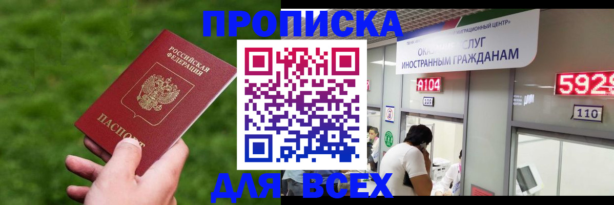 прописка для кредита в Лисках