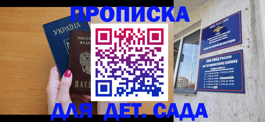 временная прописка в Лисках